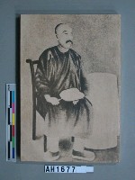 劉銘傳像藏品圖，第4張